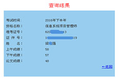 信息系統(tǒng)項目管理師優(yōu)秀學員、高分學員